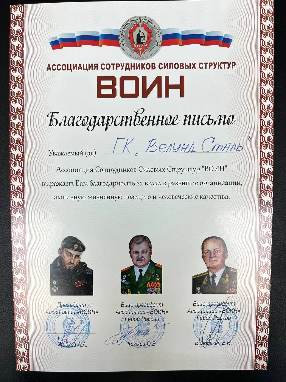 Ассоциация сотрудников силовых структур «Воин»